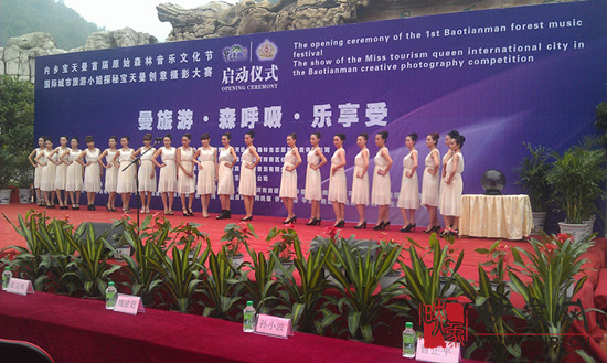 內鄉(xiāng)寶天曼成功舉辦首屆原始森林音樂文化節(jié)暨國際城市旅游小姐探秘寶天曼——創(chuàng)意攝影大賽啟動