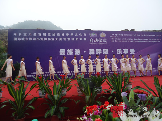 內鄉(xiāng)寶天曼成功舉辦首屆原始森林音樂文化節(jié)暨國際城市旅游小姐探秘寶天曼——創(chuàng)意攝影大賽啟動
