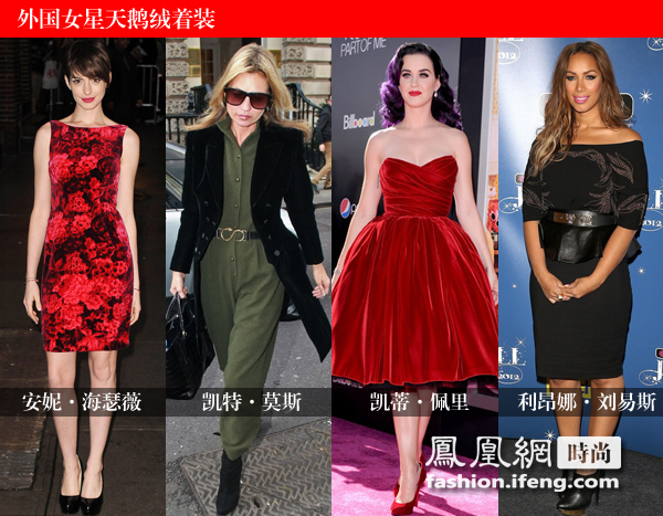 安妮·海瑟薇、凱特·莫斯、凱蒂·佩里、利昂娜·劉易斯演繹天鵝絨服飾