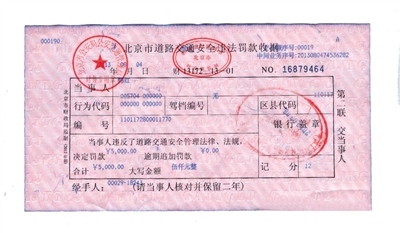 韓紅通過微博發(fā)布的交通安全違法罰款收據(jù)。