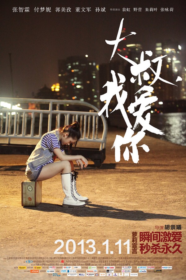 《大叔，我愛你》發(fā)人物海報(bào)