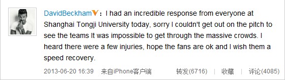 貝克漢姆微博致歉 貝克漢姆微博致歉
