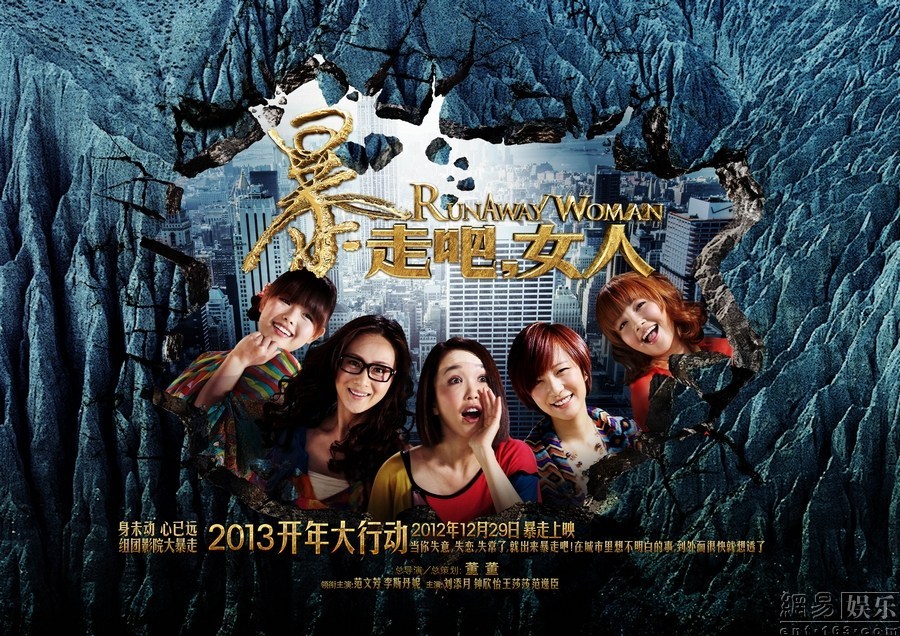 《暴走吧，女人》改檔