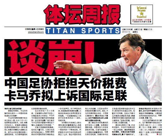 談崩！足協(xié)拒絕承擔(dān)天價(jià)稅費(fèi) 卡馬喬欲告FIFA