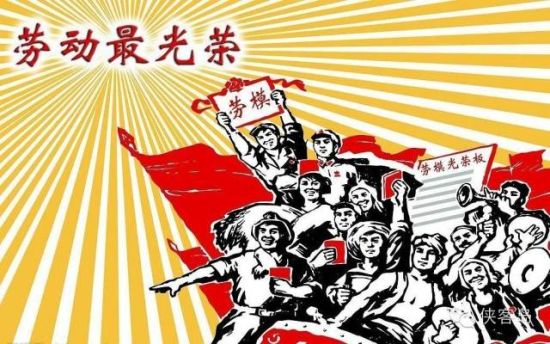 昨天，因?yàn)槠叱Ｎ某鱿醒胍?6年來(lái)最高規(guī)格表彰了全國(guó)勞動(dòng)模范和先進(jìn)工作者。