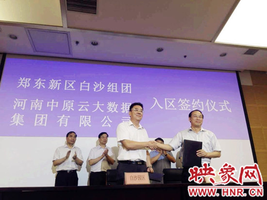 白沙園區(qū)管委會主任、黨委書記趙長根（左）與河南中原云大數(shù)據(jù)集團(tuán)有限公司董事長朱喜旺簽署合作協(xié)議　