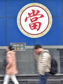 大大小小的典當行，四川全省已經(jīng)有了343家。