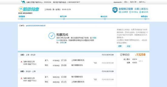 張先生1月3日在去哪兒網(wǎng)上訂了兩張浦東與多倫多的往返機票，并且支付了13258元。