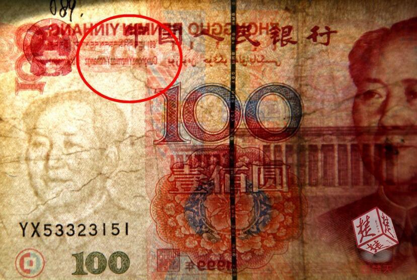 男子收藏百元錯幣：水印為300 估價達(dá)百萬