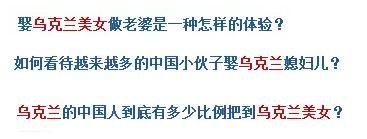 烏克蘭號(hào)稱(chēng)是“美女成災(zāi)”，世界知名旅游雜志《游客文摘》曾評(píng)選全球十大“美女之都”，烏克蘭首都基輔高居榜首。