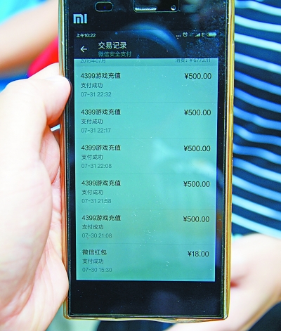 圖為手機(jī)中的充值交易記錄。