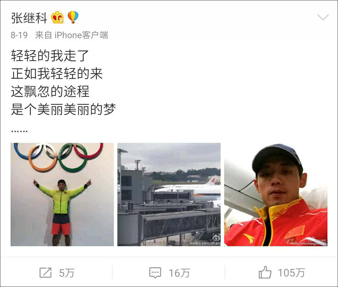 張繼科寫詩賀郎平 被《黨員經典導讀》雜志收錄