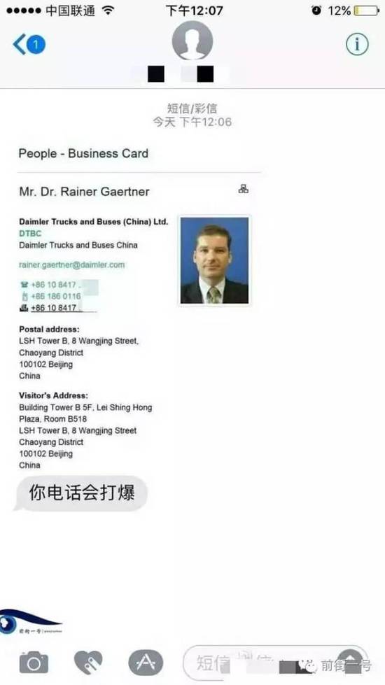 張雨收到的騷擾短信。