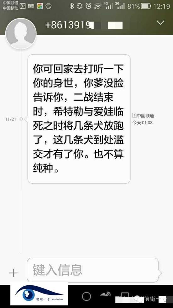 張雨收到的辱罵短信。