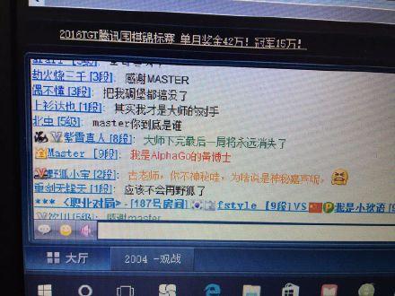 謎底揭曉！Master官方宣布自己就是AlphaGo