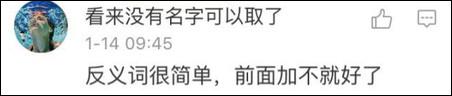 在詞語前面加上“不”這種，太low了，教你們個(gè)高端點(diǎn)兒的：換位置！