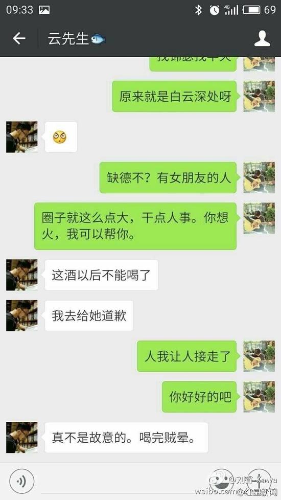 劉睿微博的數(shù)張配圖顯示，女游客受此事影響情緒低落，自稱“沒臉見人了”、“他犯罪了”、“這不是傷心能解決的事！”有人通過微信安慰這位女游客，“你長得又漂亮，性格又溫柔，這種人是少的，但也要提防著，千萬別有陰影，自己調(diào)節(jié)一下，人生總不是一帆風順的。”其他對話顯示，客棧老板并沒有得逞。