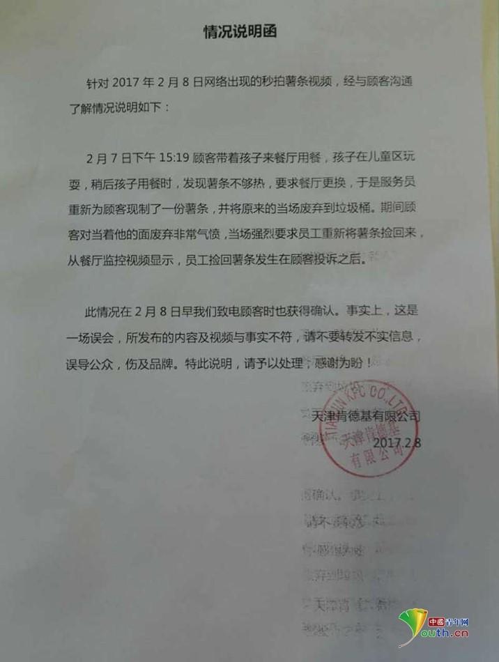 肯德基從垃圾桶里撈薯條放回包裝盒？！