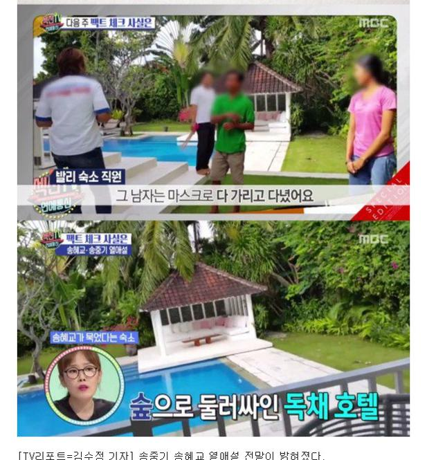 宋仲基宋慧喬巴厘島同房？退房時(shí)被認(rèn)出