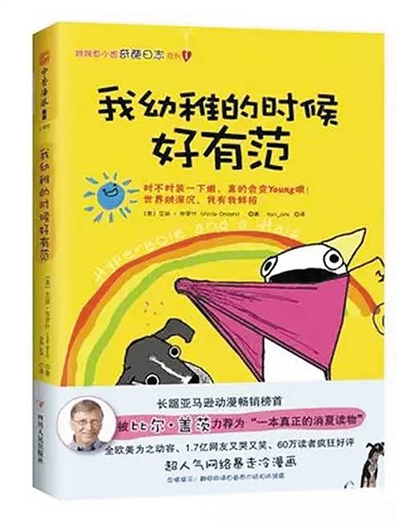 2015年，《Hyperbole a Half》中文版被引進(jìn)，翻譯為《我幼稚的時(shí)候好有范》