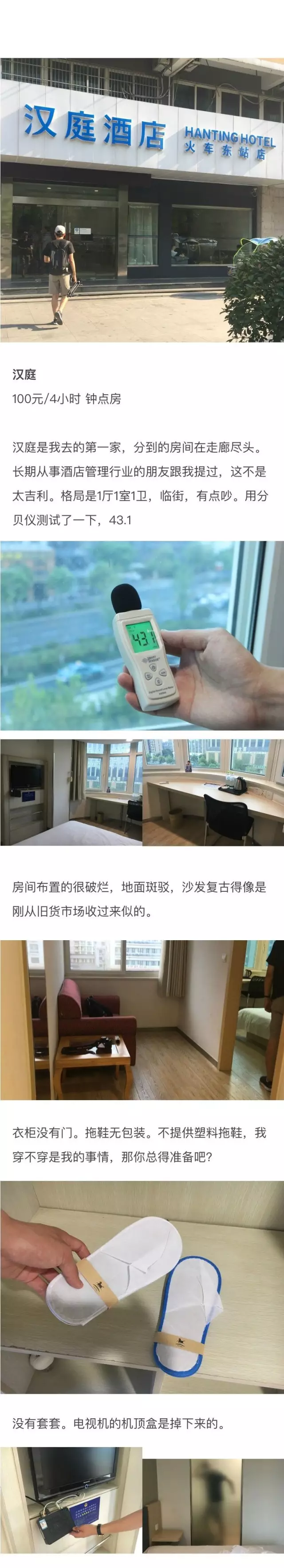 快捷酒店究竟有多臟？網(wǎng)友在7家酒店開房實測