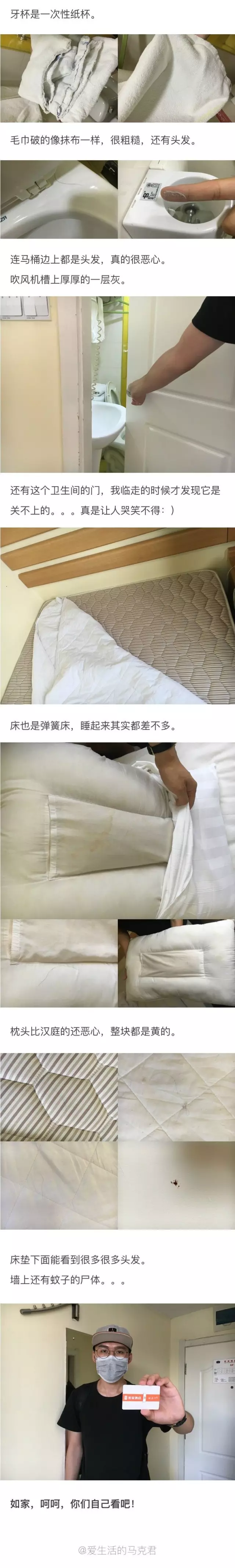 快捷酒店究竟有多臟？網(wǎng)友在7家酒店開房實測