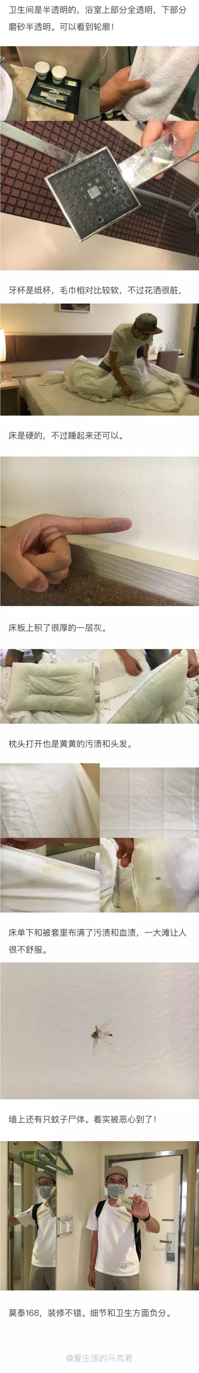 快捷酒店究竟有多臟？網(wǎng)友在7家酒店開房實測