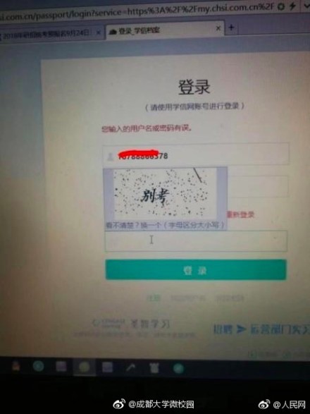 大四女生研考報名出現(xiàn)“別考”驗證碼 研招網(wǎng):純屬巧合