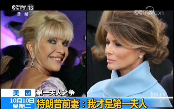 圖片左邊是美國(guó)總統(tǒng)特朗普的第一任妻子伊萬(wàn)娜，右邊則是特朗普第三任也是現(xiàn)任妻子梅拉尼婭。