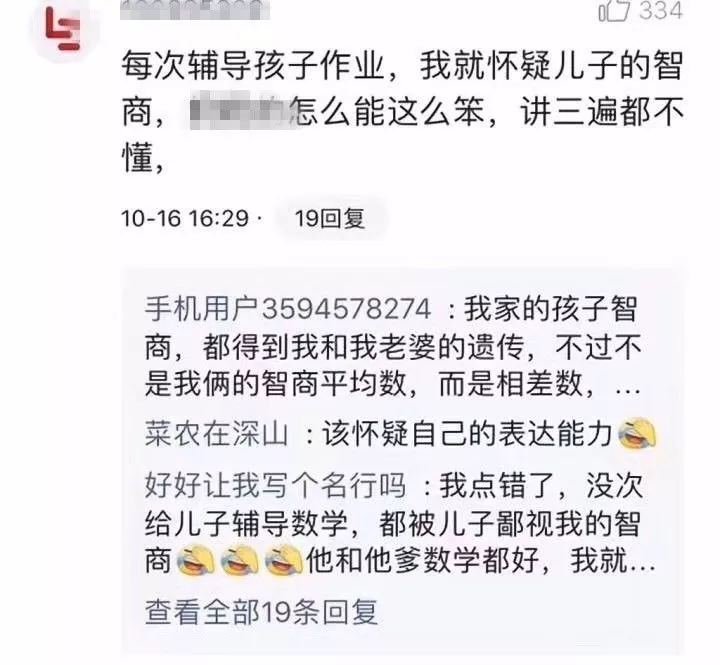 新一輪父母吐槽陪讀模式開啟:不生氣 是我親生的！