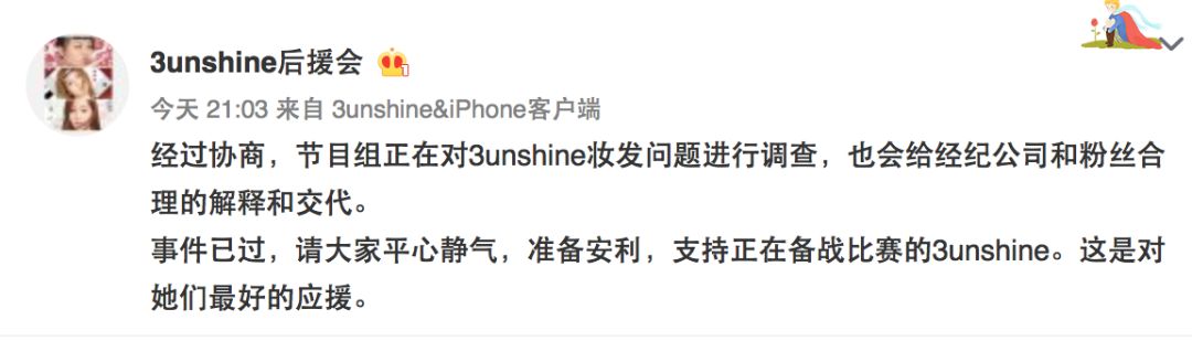 3unshine素顏亮相《創(chuàng)造101》，被這樣夸真的不尷尬嗎？