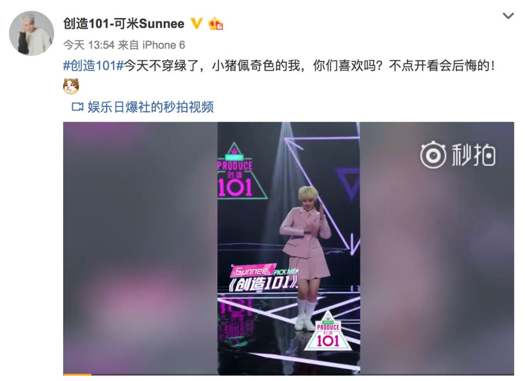 《創(chuàng)造101》主題曲公布，這個被吐槽油膩的c位是什么來頭？