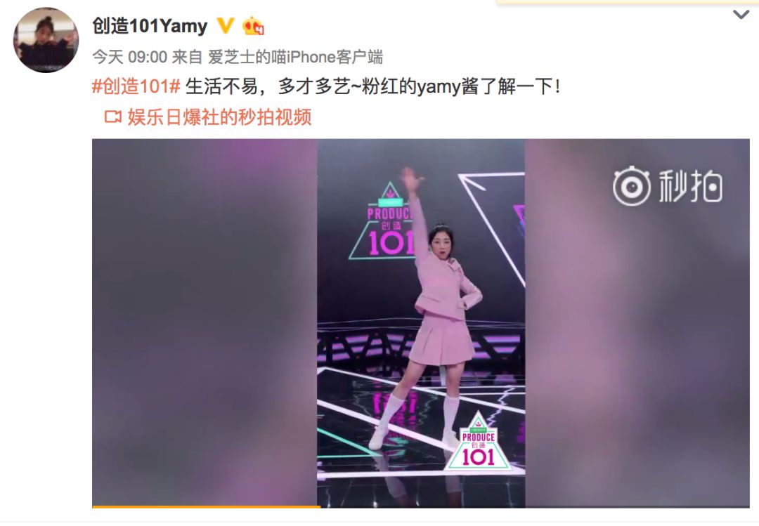 《創(chuàng)造101》主題曲公布，這個被吐槽油膩的c位是什么來頭？