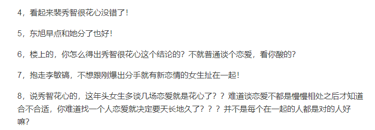 從李敏鎬到李棟旭，再次分手的“男神收割機”裴秀智被嘲太花心？