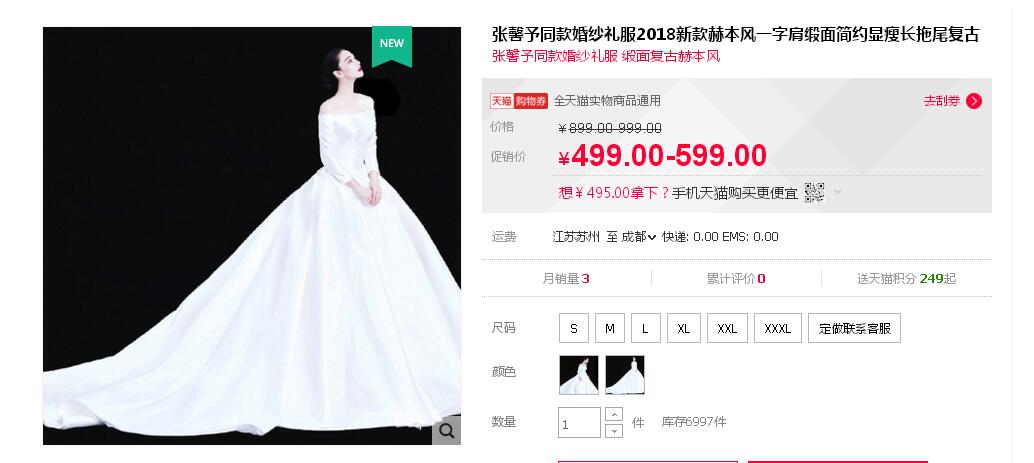 張馨予的婚紗成了淘寶爆款，知道價(jià)格后讓人大跌眼鏡！