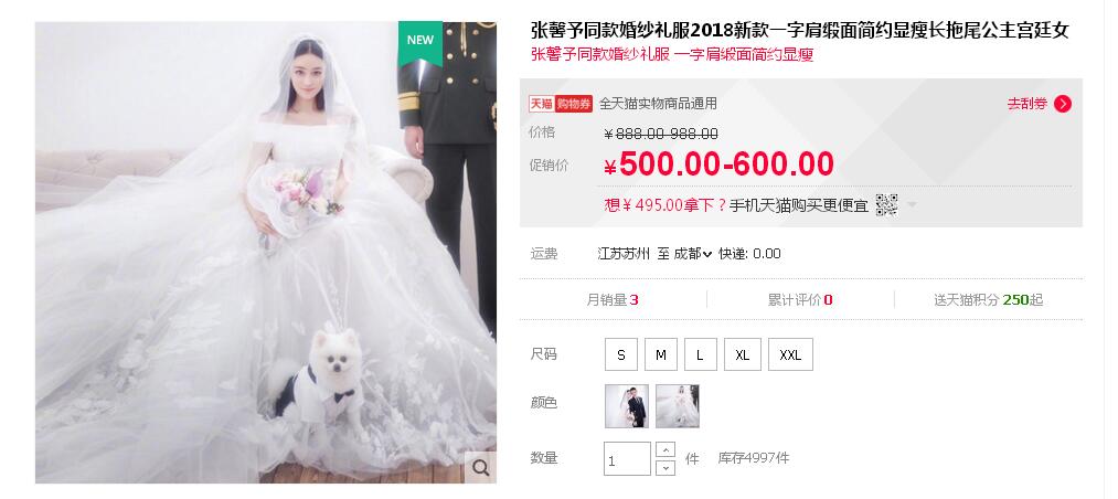 張馨予的婚紗成了淘寶爆款，知道價(jià)格后讓人大跌眼鏡！