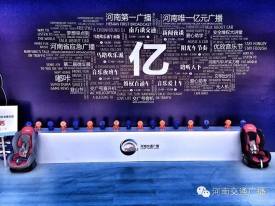 來河南交通廣播的大本營(yíng)，還有驚喜禮物哦！
