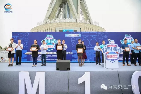 河南交通廣播總監(jiān)助理南方代表活動(dòng)主辦單位，向支持愛心助考活動(dòng)的愛心企業(yè)和團(tuán)體頒發(fā)了感謝信。