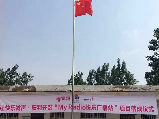 升國(guó)旗、做體操、玩兒游戲，有了廣播站，全部實(shí)現(xiàn)了！