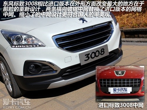 東風標致3008配置解析