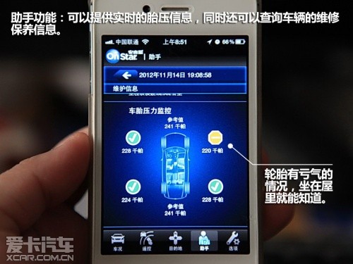 凱迪拉克安吉星系統(tǒng)手機(jī)客戶(hù)端體驗(yàn)
