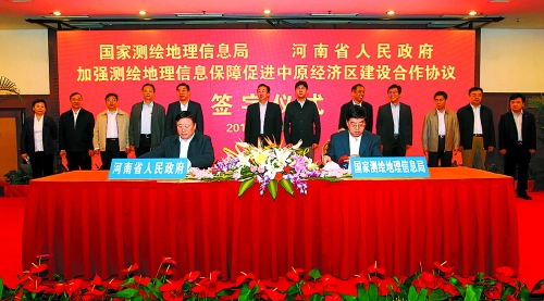 10月17日，河南省人民政府與國家測繪地理信息局加強(qiáng)測繪地理信息保障促進(jìn)中原經(jīng)濟(jì)區(qū)建設(shè)合作協(xié)議簽字儀