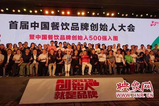 創(chuàng)始人就是最好的代言人:首屆中國餐飲品牌創(chuàng)始人大會(huì)