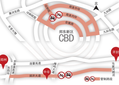 鄭開大道、CBD部分區(qū)域周日禁行