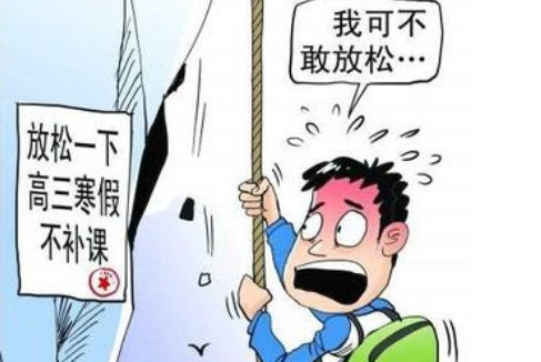 備戰(zhàn)高考 教育部門禁止學(xué)校安排學(xué)生補課 備戰(zhàn)高考 教育部門禁止學(xué)校安排學(xué)生補課