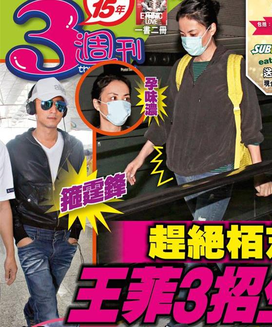 趕絕張柏芝！ 王菲預備再生女黏緊謝霆鋒