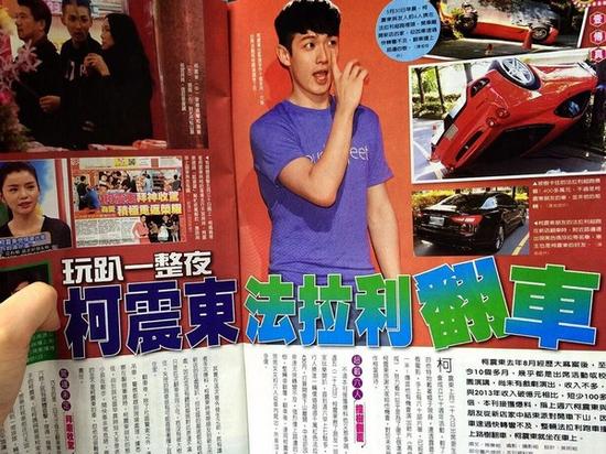 柯震東被爆帶友人回家開趴，玩了一夜和大伙同行離開，結(jié)果搭乘的千萬法拉利在下山過程中發(fā)生嚴重的翻車意外。