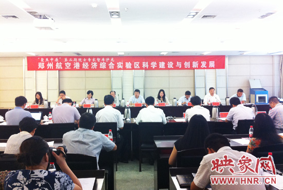 8月28日，鄭州航空港經(jīng)濟(jì)綜合實(shí)驗(yàn)區(qū)科學(xué)建設(shè)與創(chuàng)新發(fā)展院士專家智庫(kù)沙龍。