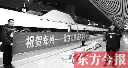 11月28日，鄭州到北京的高鐵快運(yùn)列車正式開行 資料圖片