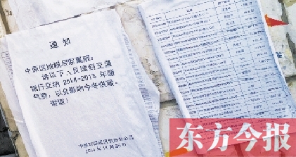 地稅局家屬院門(mén)口張貼著熱力公司的繳費(fèi)通知